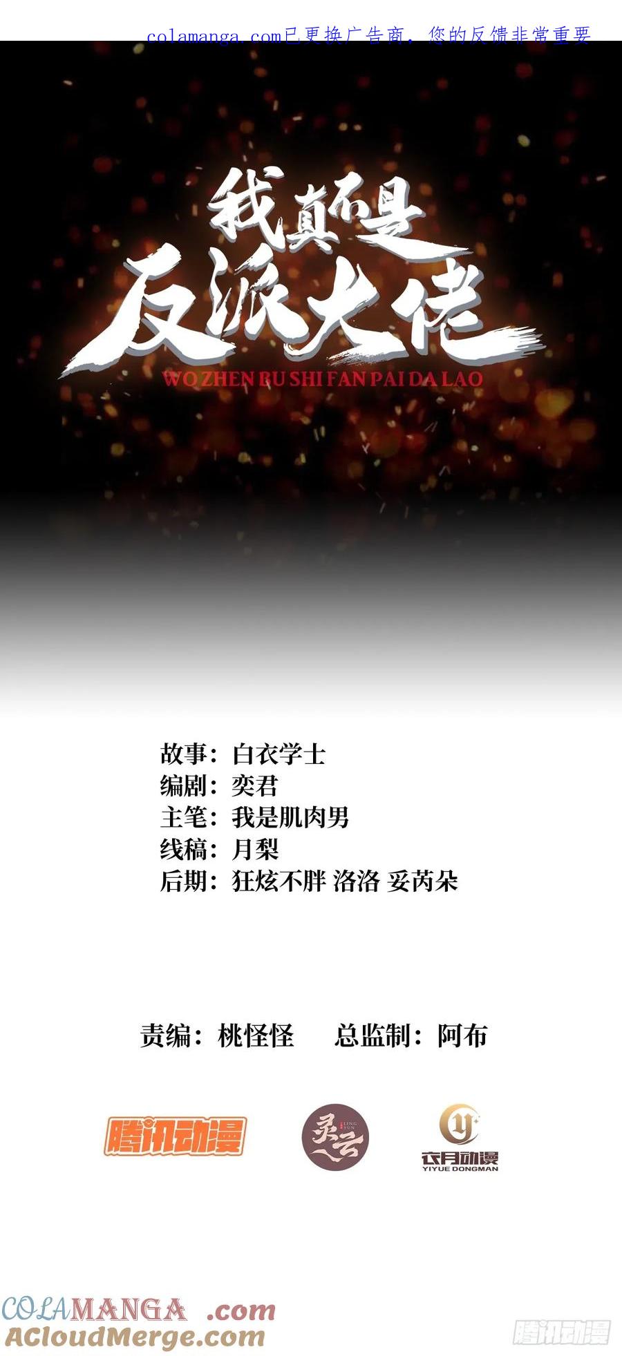 《我真不是反派大佬》第317话 好大的风 第1页