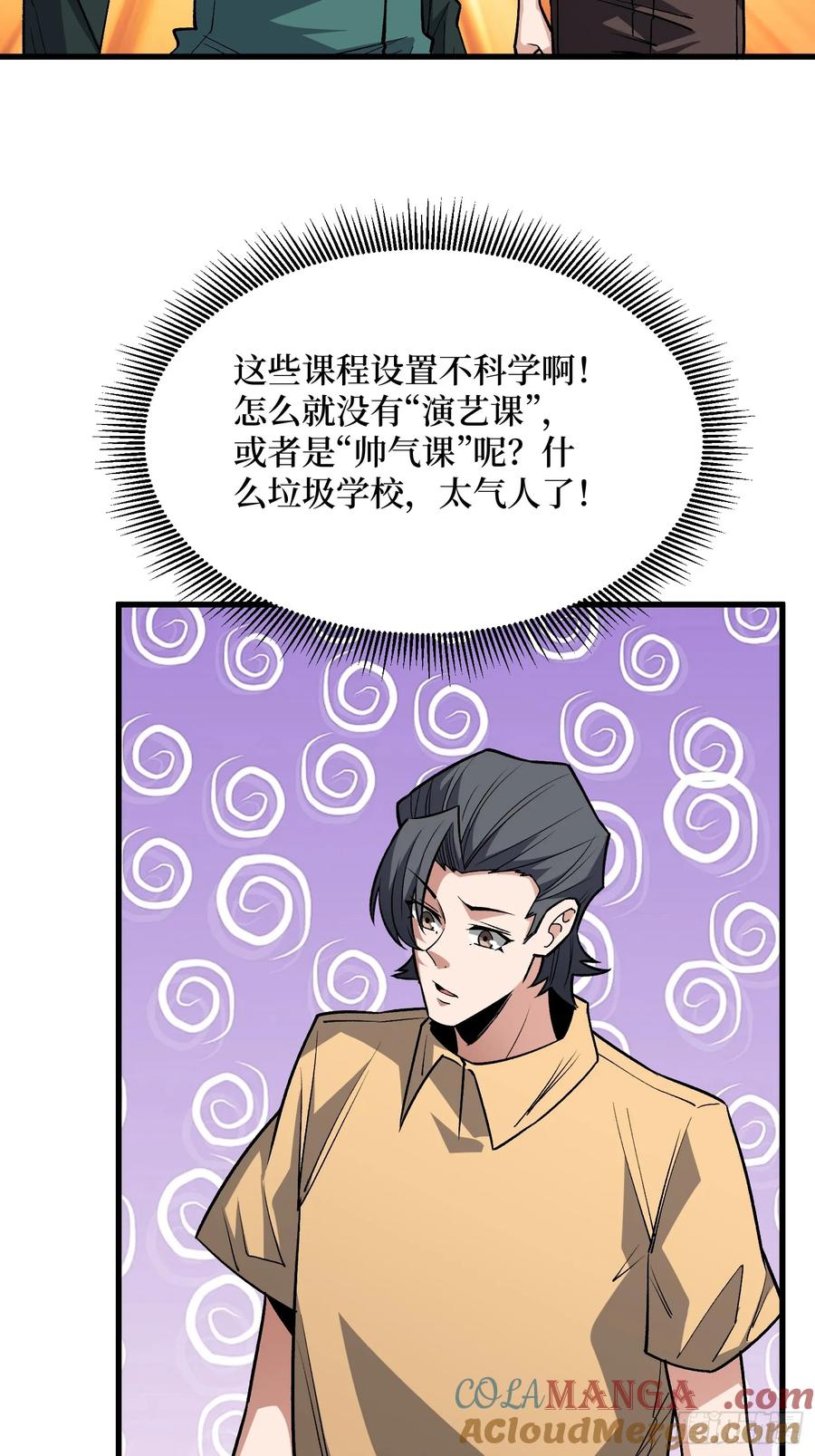 《我真不是反派大佬》第317话 好大的风 第4页