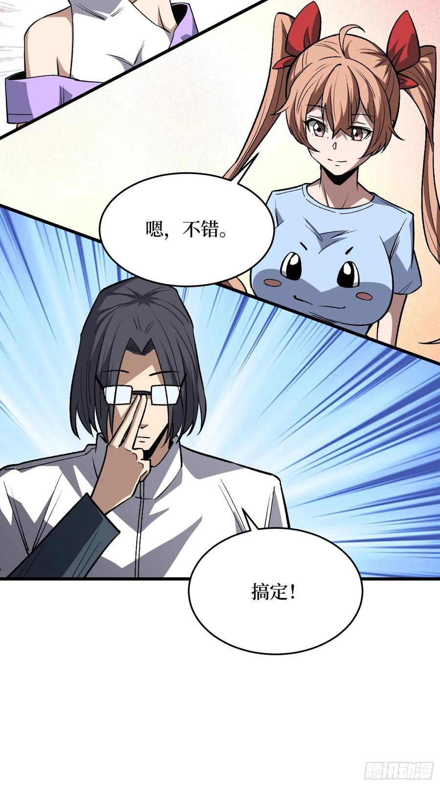 《我真不是反派大佬》第317话 好大的风 第24页