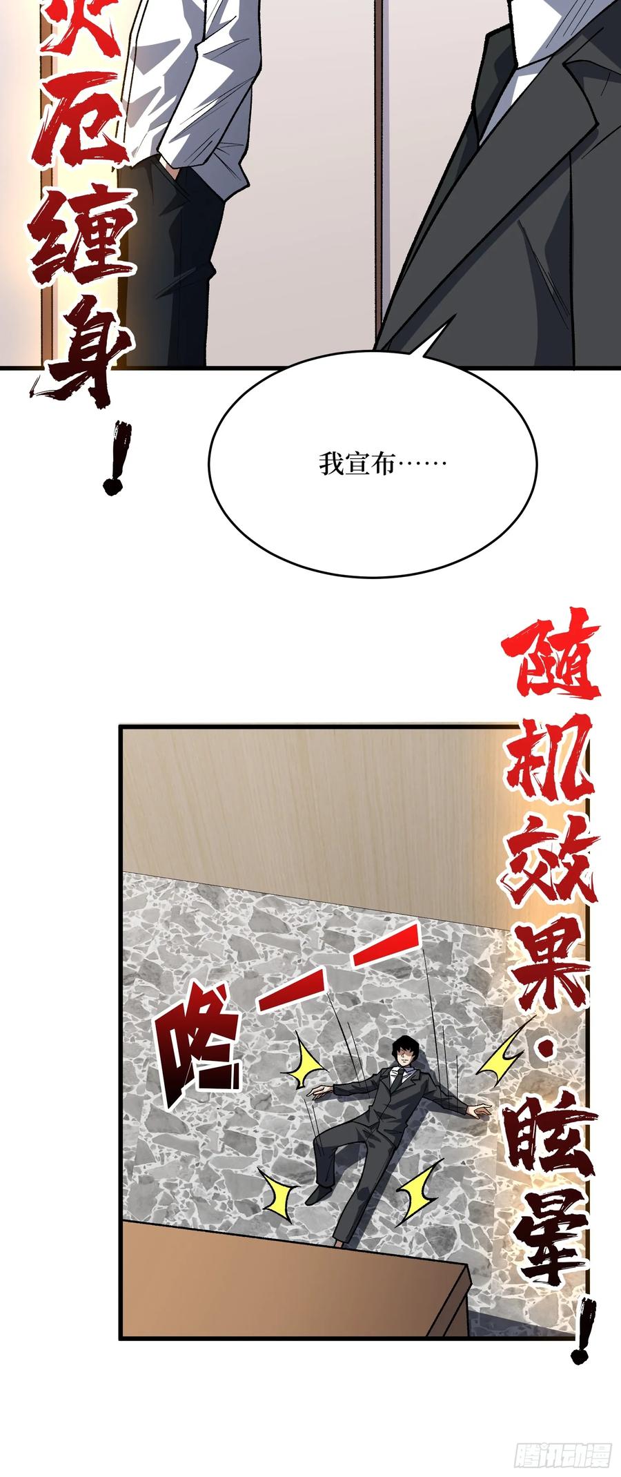 《我真不是反派大佬》第317话 好大的风 第38页