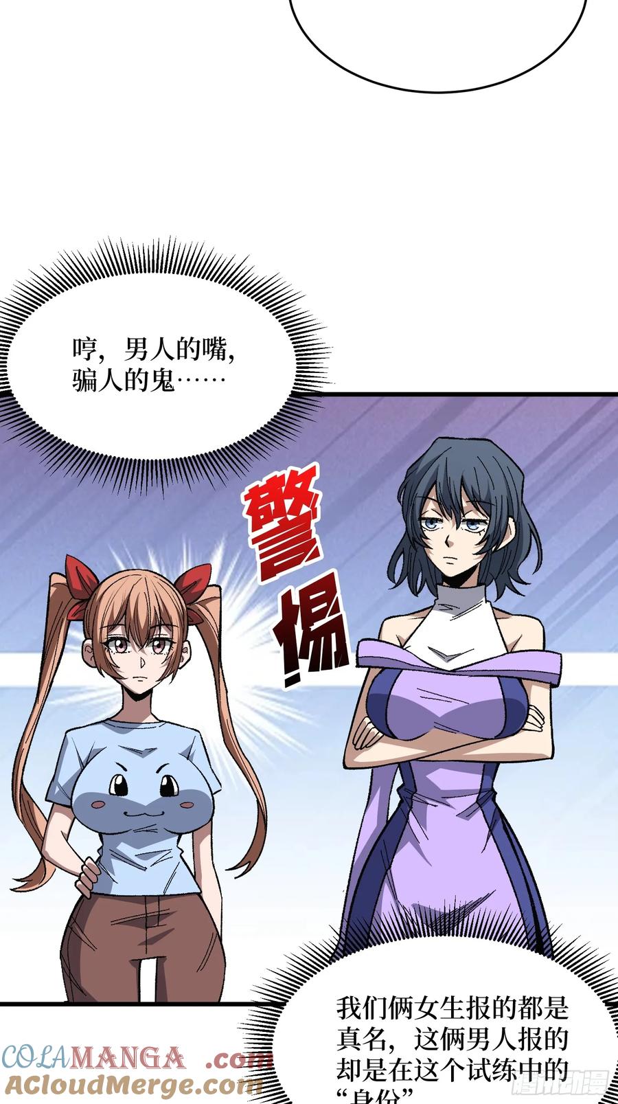 《我真不是反派大佬》第317话 好大的风 第13页
