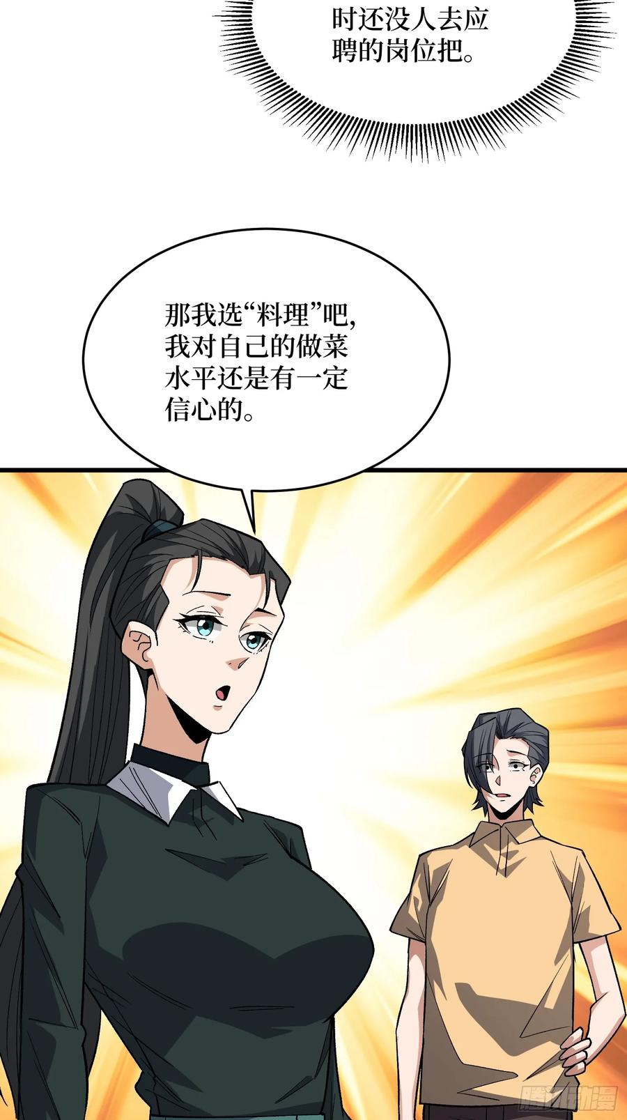 《我真不是反派大佬》第317话 好大的风 第3页