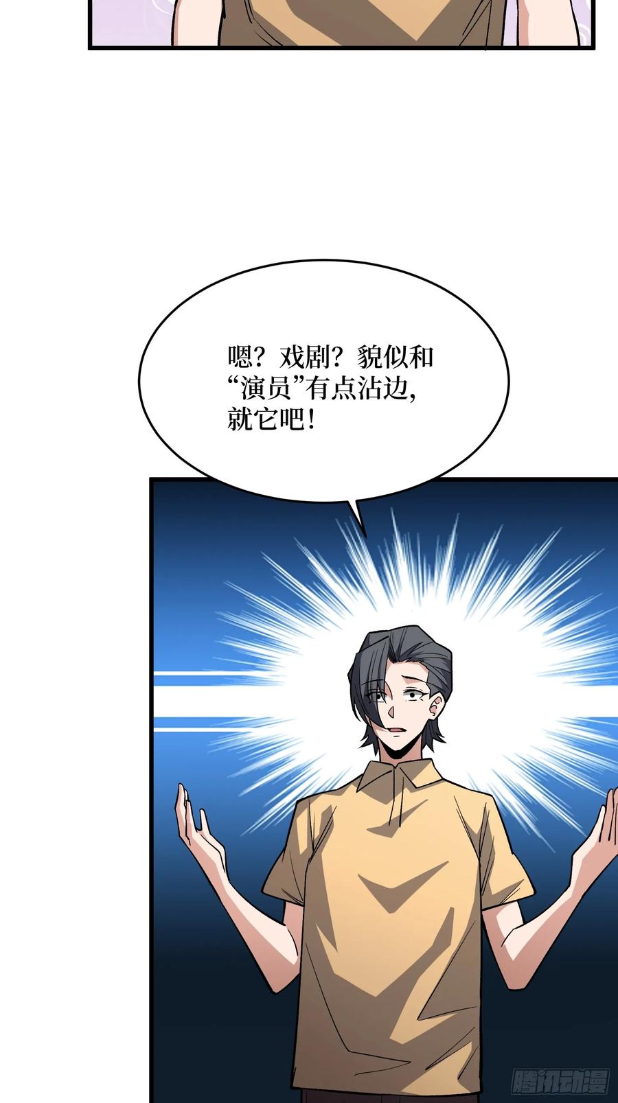 《我真不是反派大佬》第317话 好大的风 第5页