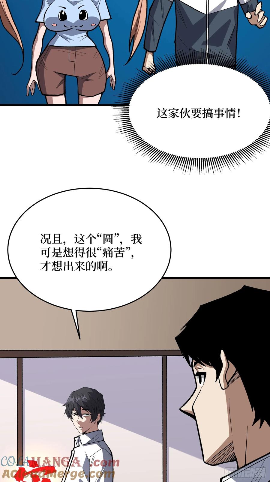 《我真不是反派大佬》第317话 好大的风 第37页