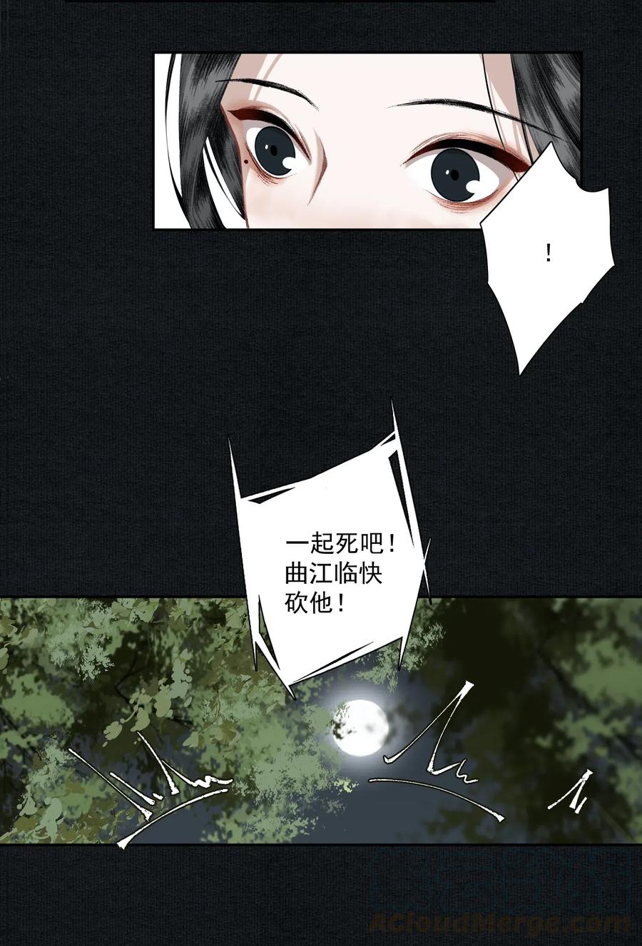 不小心救了江湖公敌 028 噫（上） 第7页