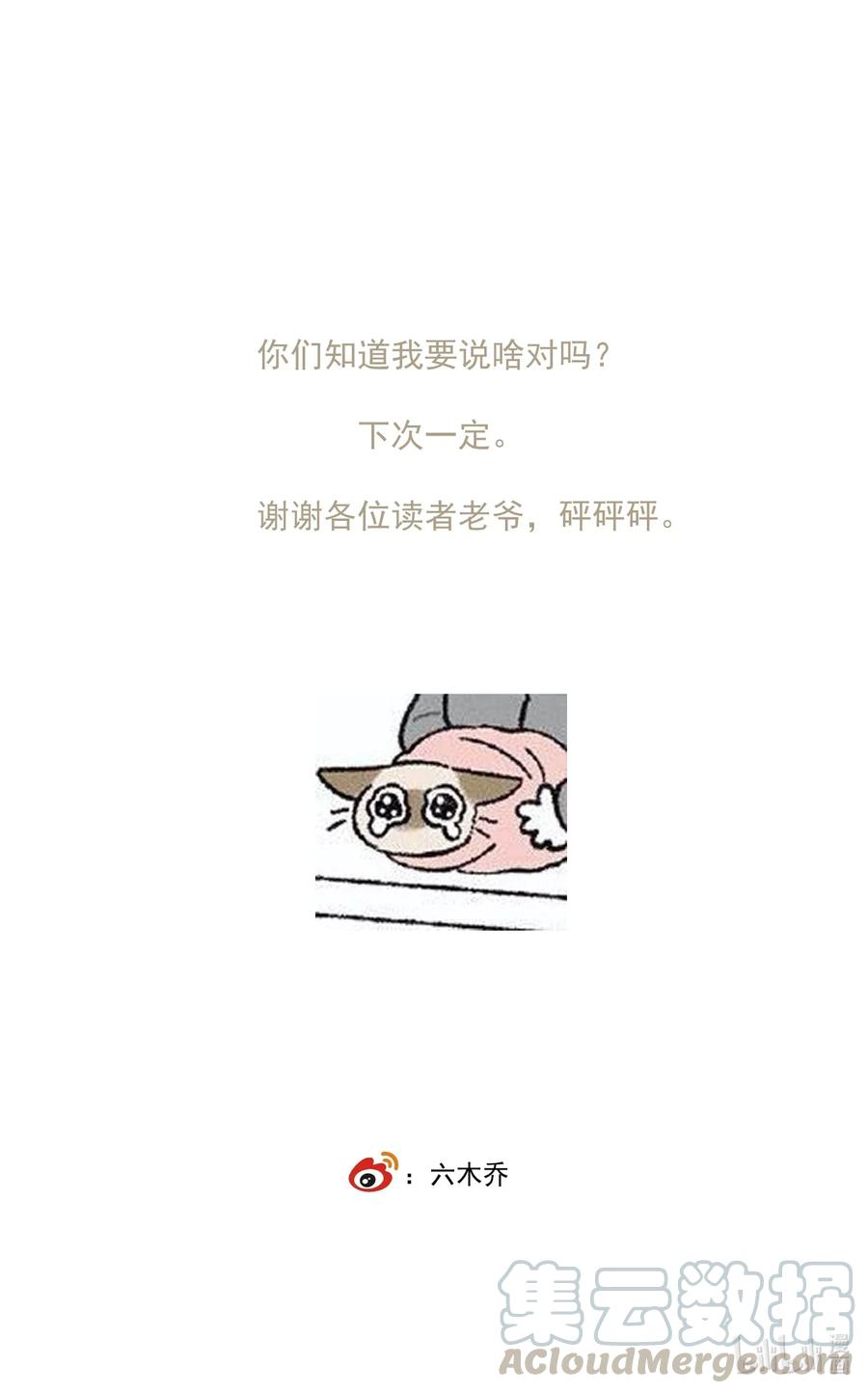 不小心救了江湖公敌 028 噫（上） 第9页