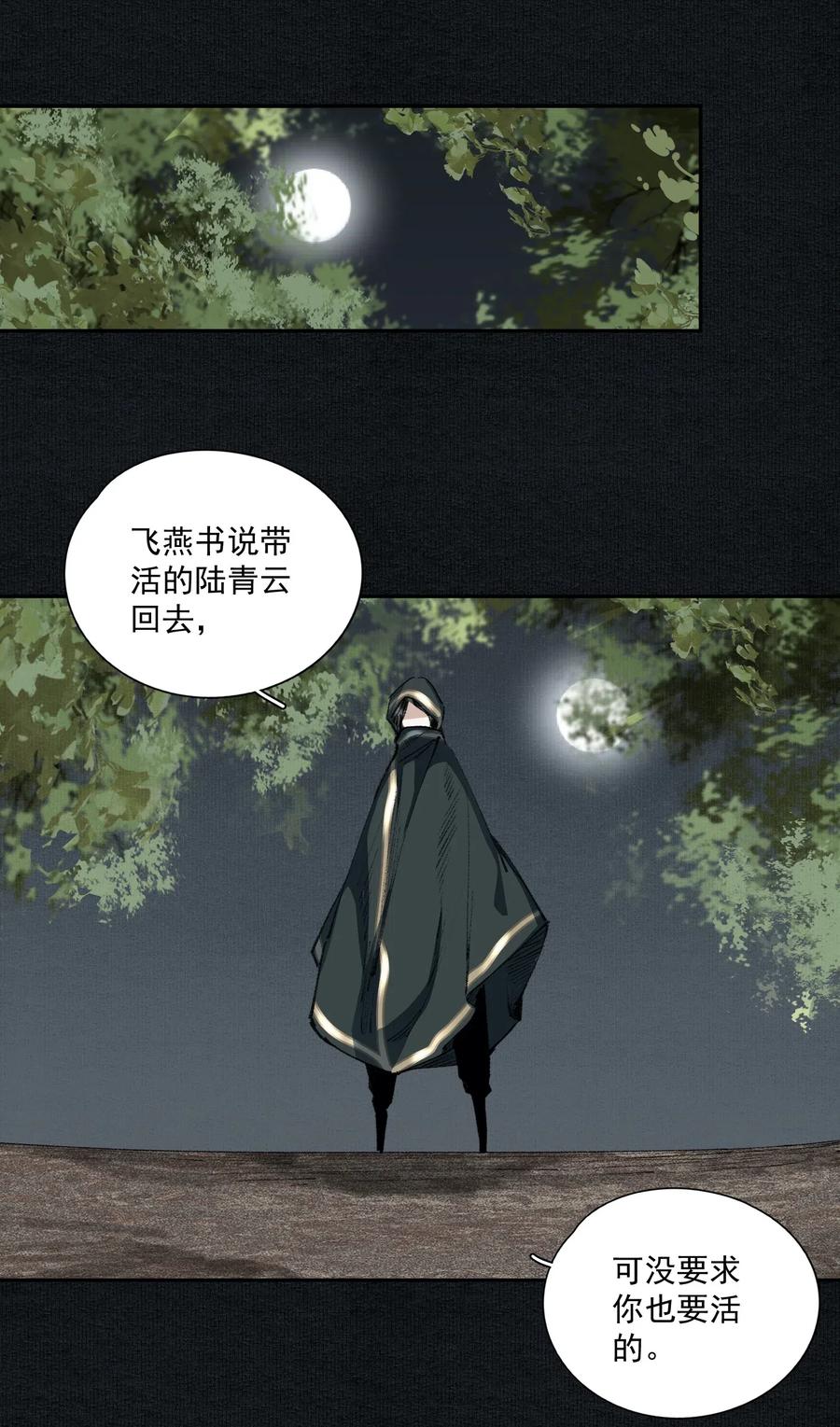 不小心救了江湖公敌 028 噫（上） 第4页