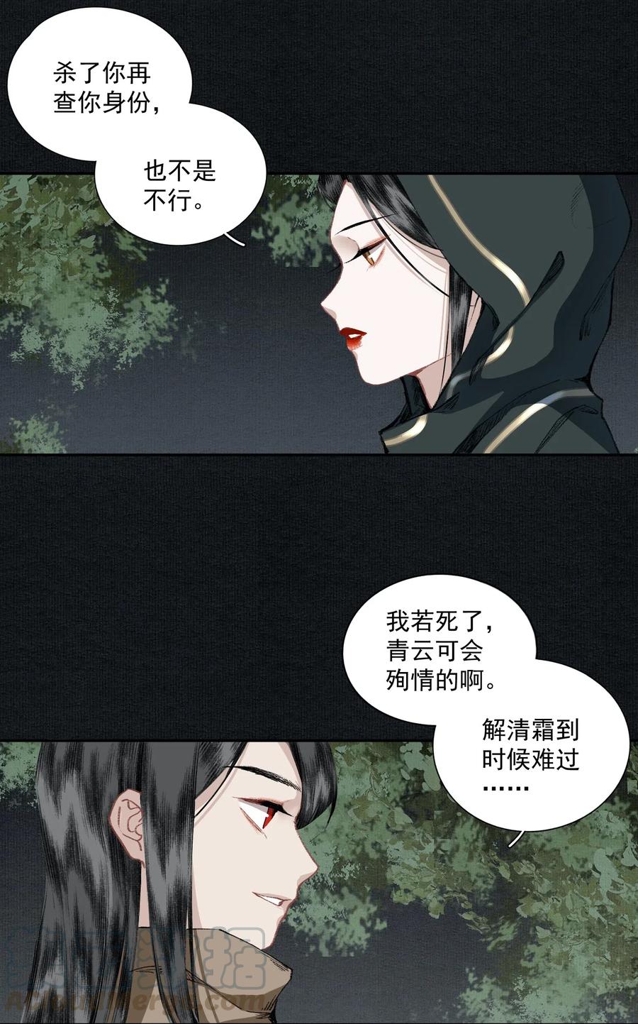 不小心救了江湖公敌 028 噫（上） 第5页