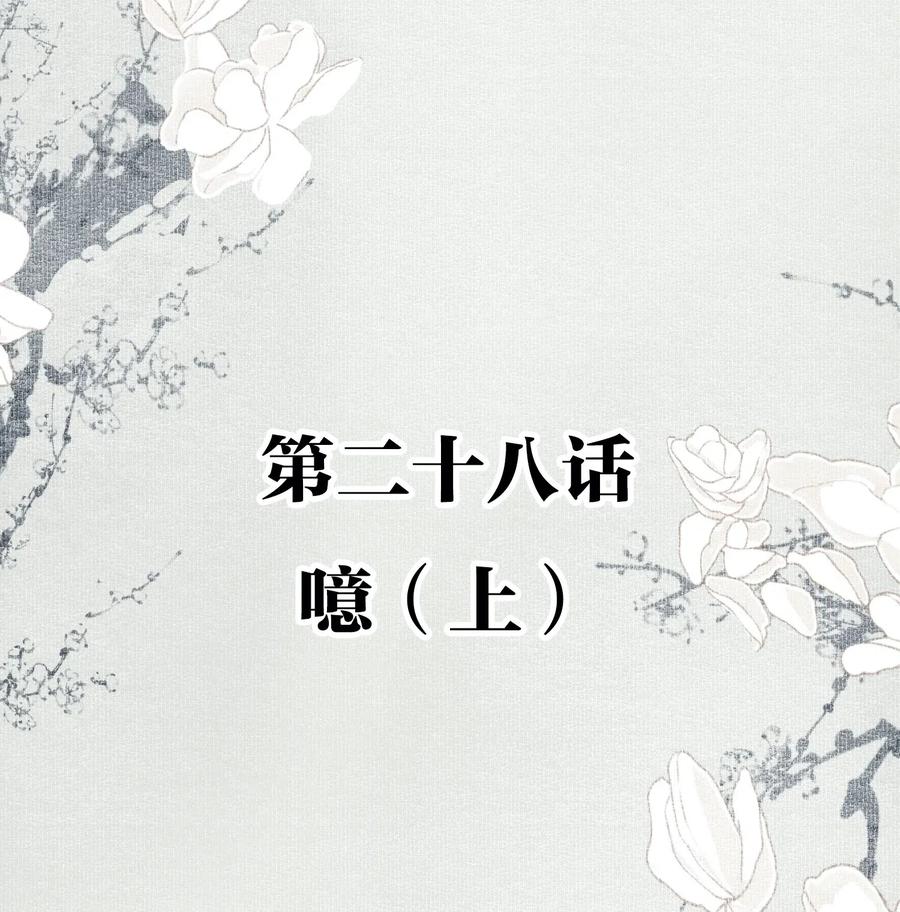 不小心救了江湖公敌 028 噫（上） 第2页