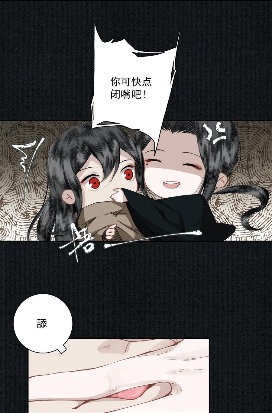 不小心救了江湖公敌 028 噫（上） 第6页