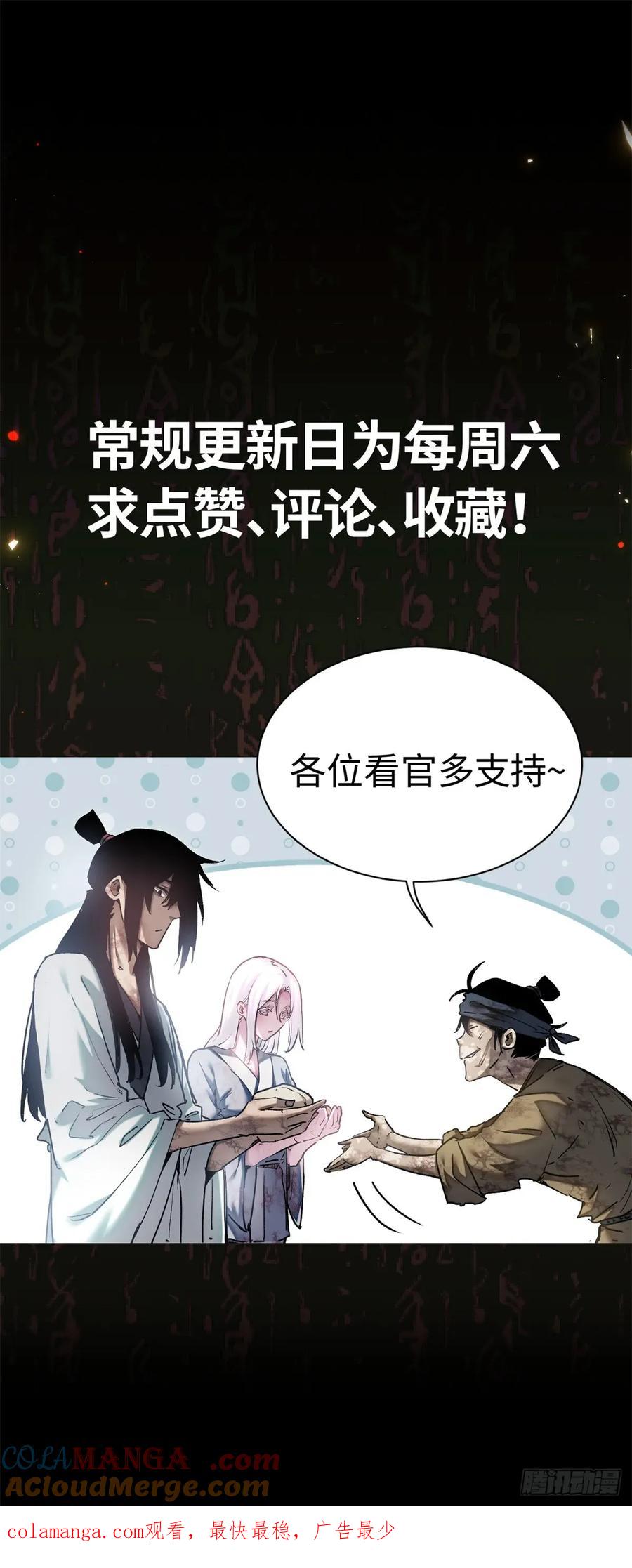 道诡异仙 - 34 恐惧 第41页