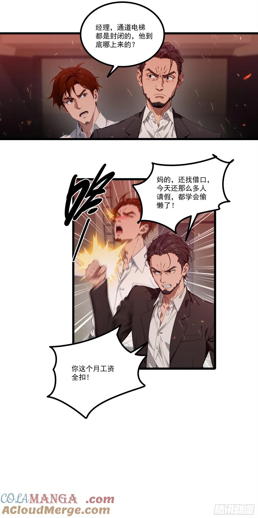 邪神降世，我有一座大凶狱 - 第21话：异变开始，邪神降世！ - 第19张图