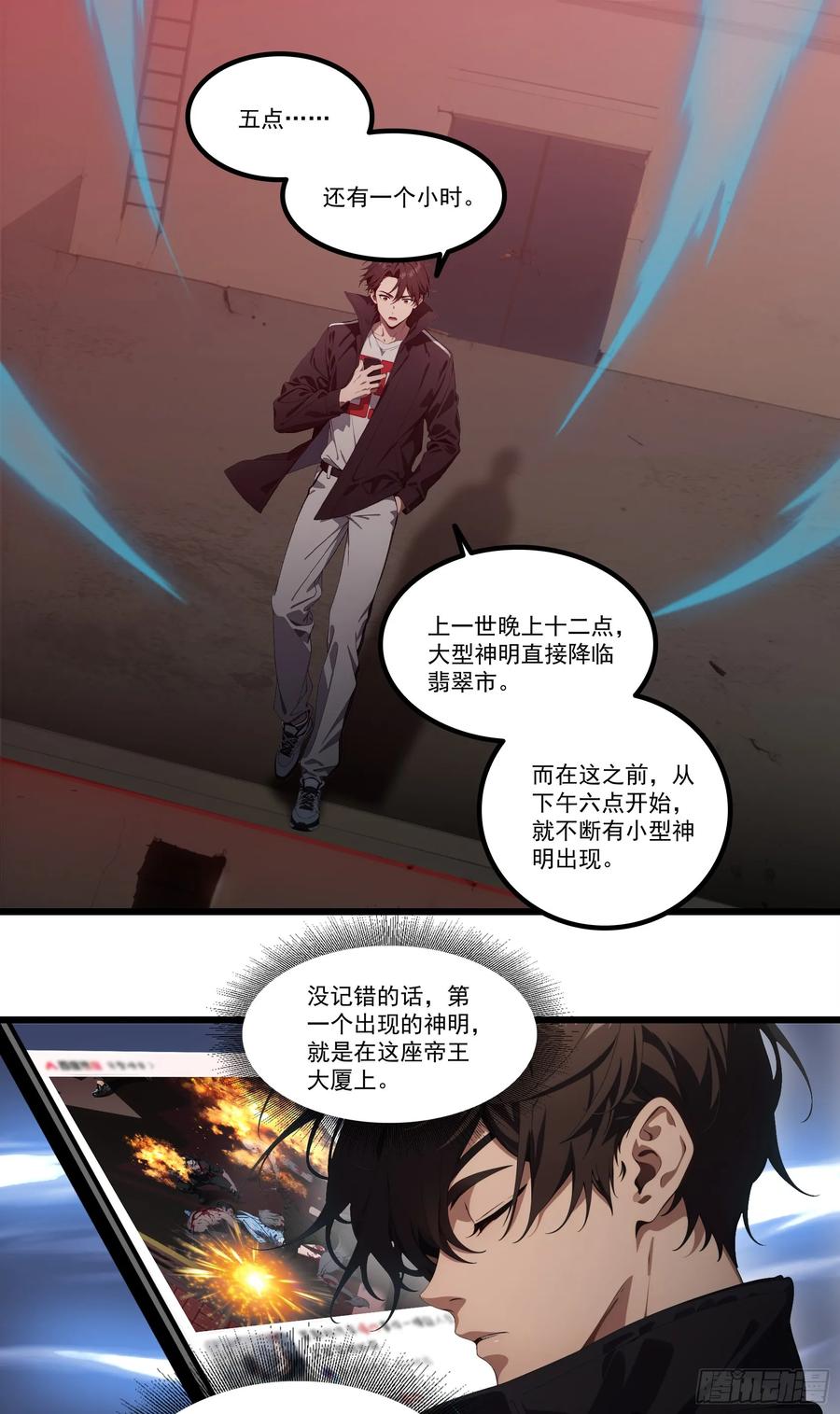 邪神降世，我有一座大凶狱 - 第21话：异变开始，邪神降世！ - 第10张图