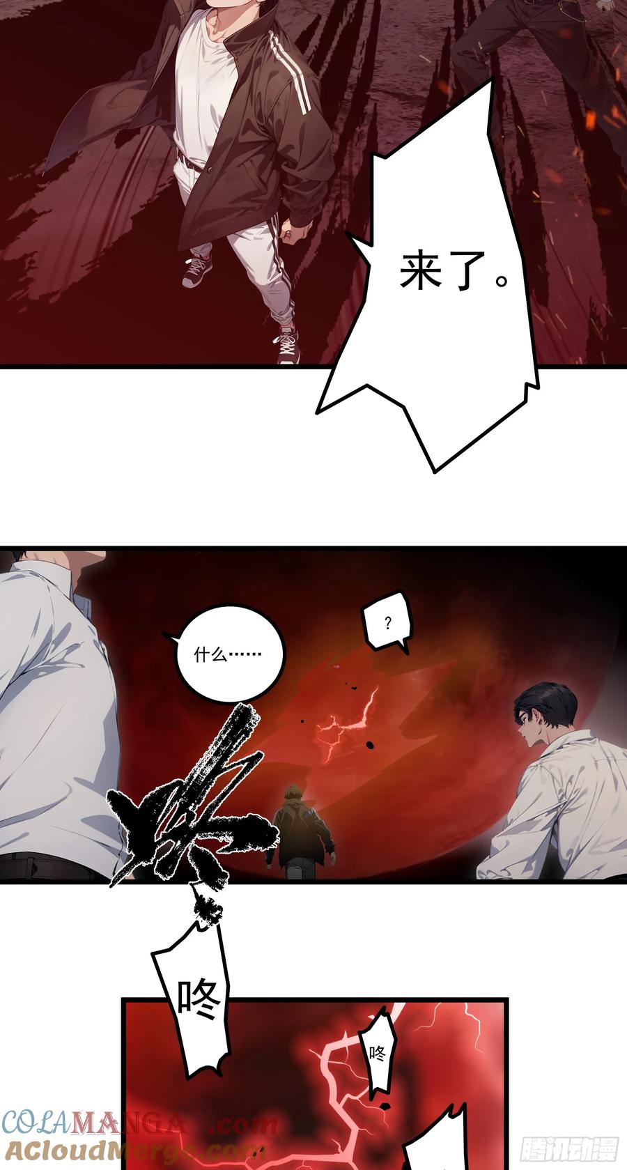 邪神降世，我有一座大凶狱 - 第21话：异变开始，邪神降世！ - 第21张图