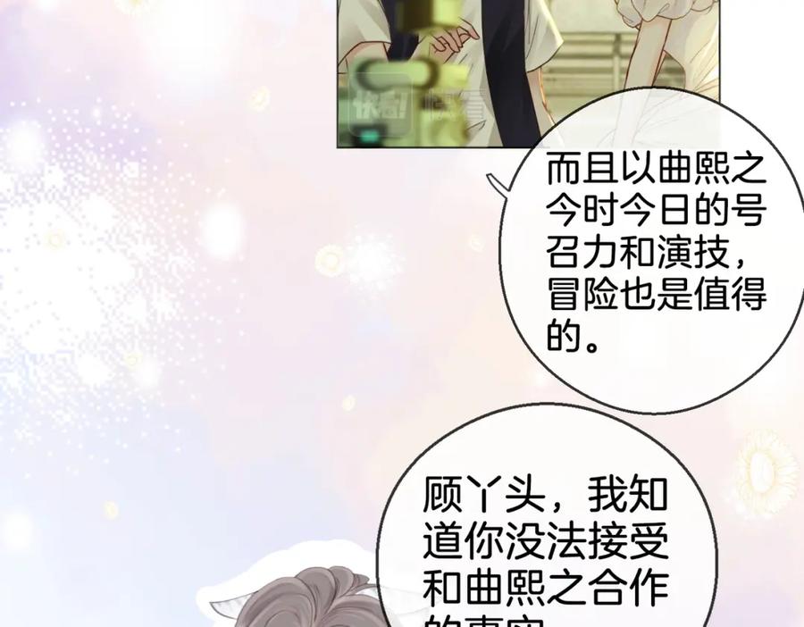 顾小姐和曲小姐 第3话 第一场戏 第30页
