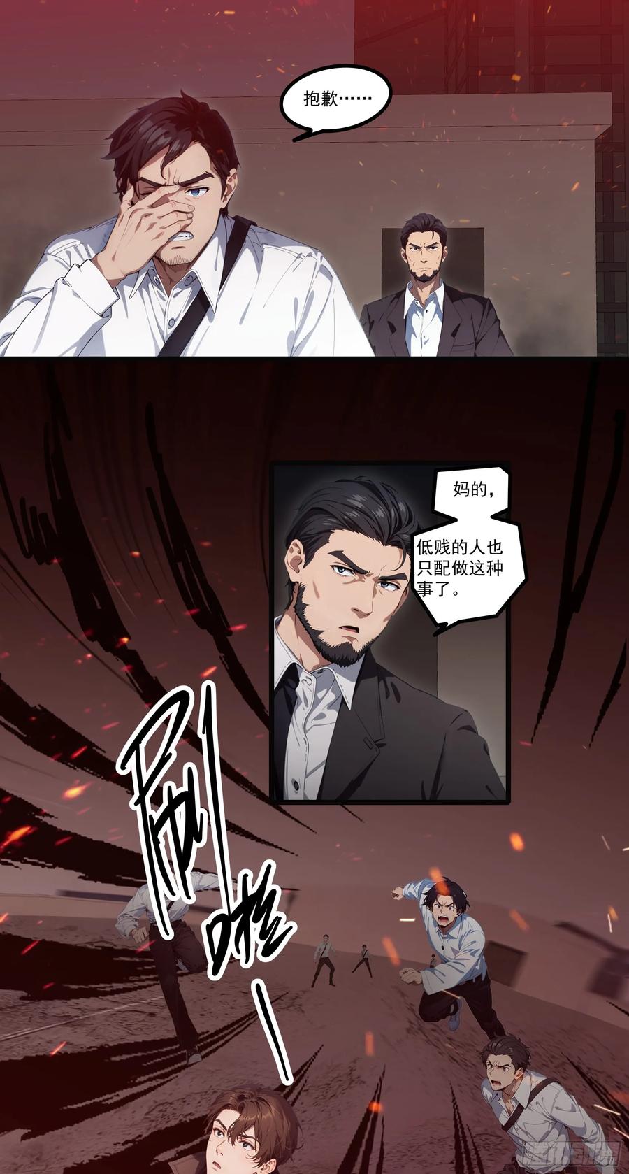 邪神降世，我有一座大凶狱 - 第21话：异变开始，邪神降世！ - 第20张图