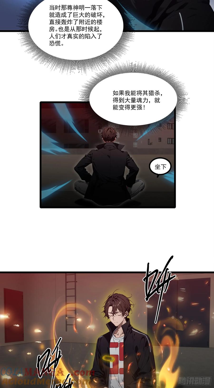 邪神降世，我有一座大凶狱 - 第21话：异变开始，邪神降世！ - 第11张图