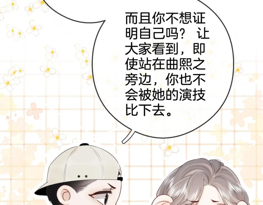 顾小姐和曲小姐 第3话 第一场戏 第32页