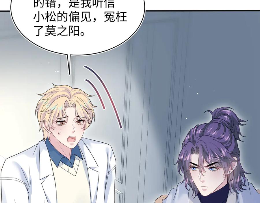 【快穿】绝美白莲在线教学 425 证据？不需要 第66页