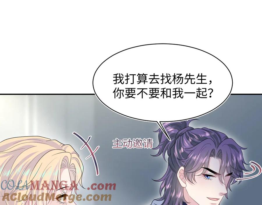 【快穿】绝美白莲在线教学 425 证据？不需要 第73页