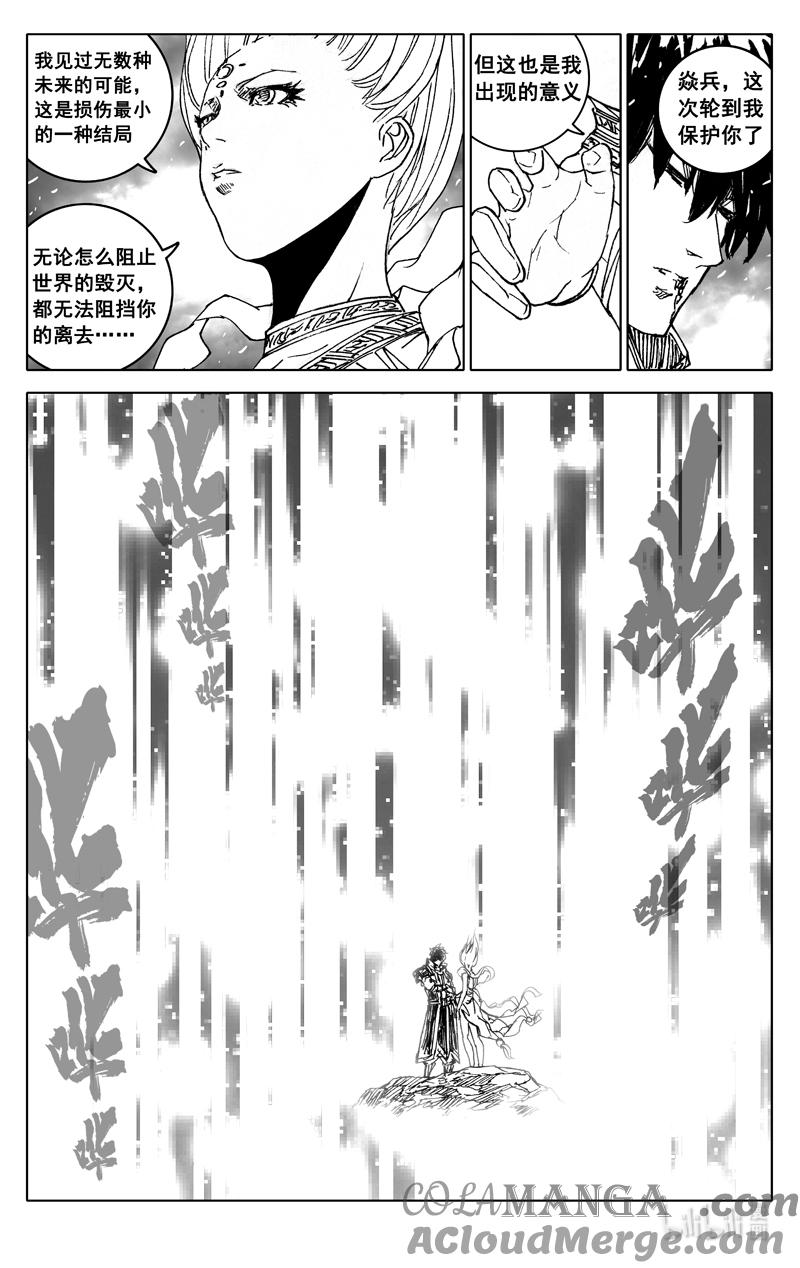 《镇魂街》四四二 结局（上） 第29页