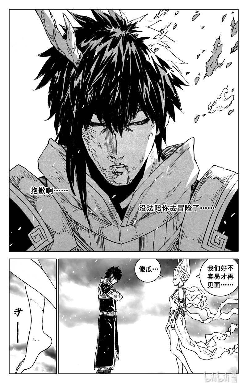 《镇魂街》四四二 结局（上） 第28页