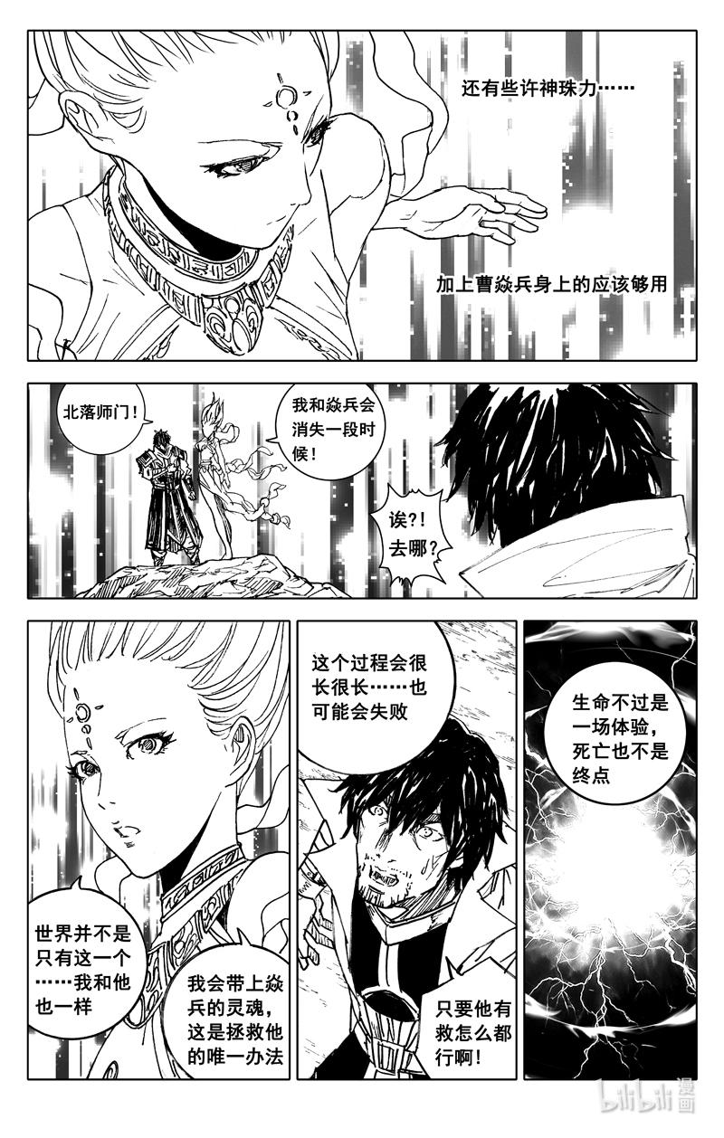 《镇魂街》四四二 结局（上） 第30页