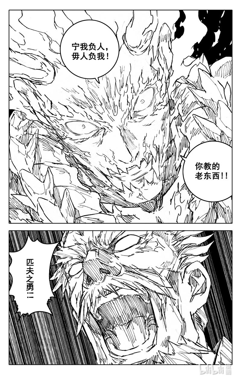 《镇魂街》四四二 结局（上） 第24页