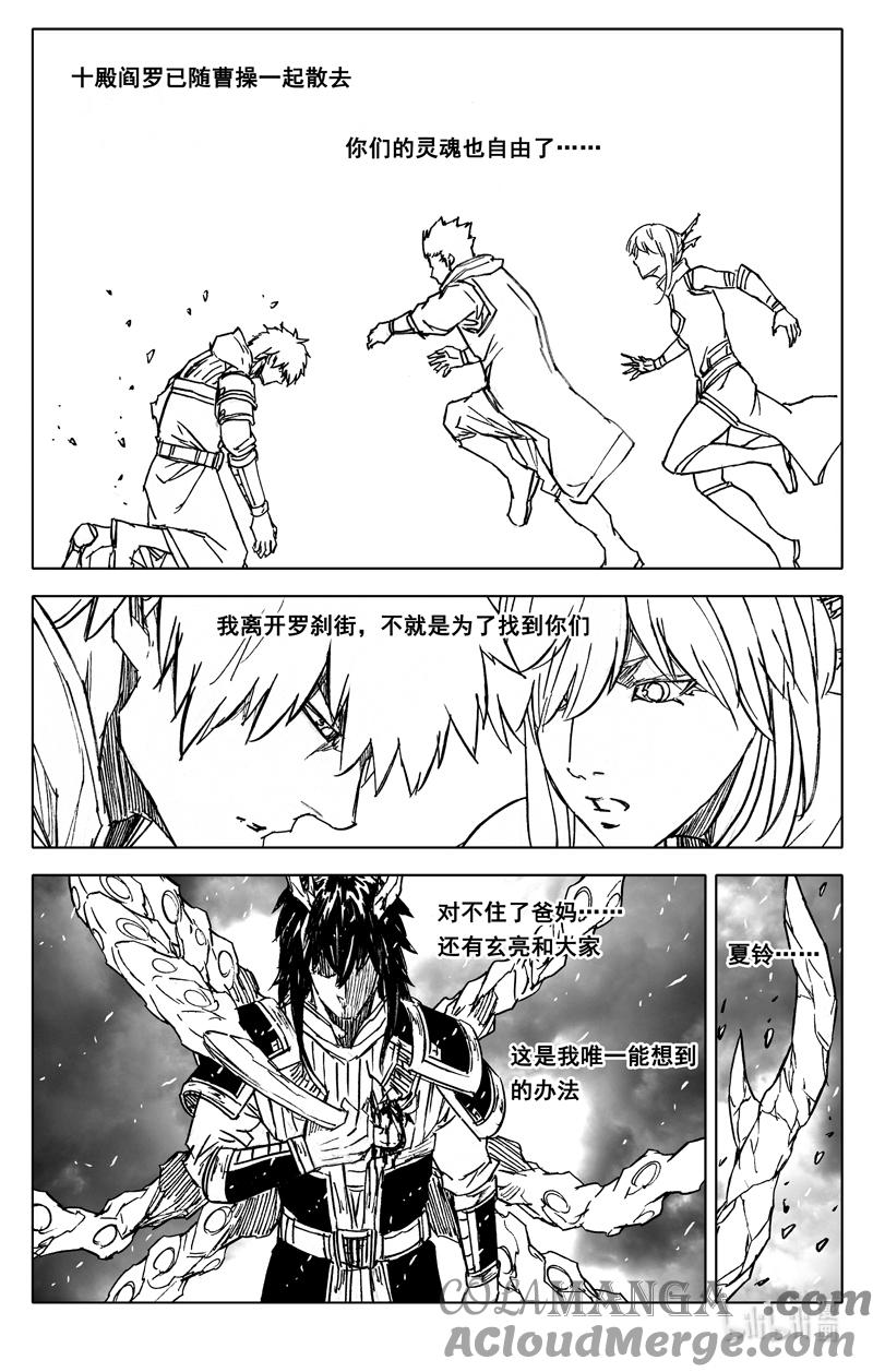 《镇魂街》四四二 结局（上） 第27页