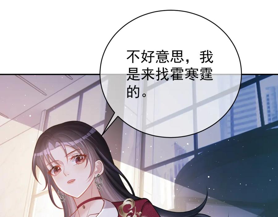 《天降萌宝：霍爷请签收》第5话：打绿茶还要挑日子？ 第43页