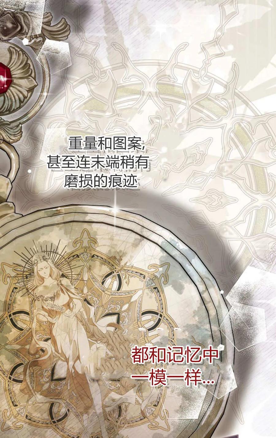 只求你，救救我 第53话 第70页