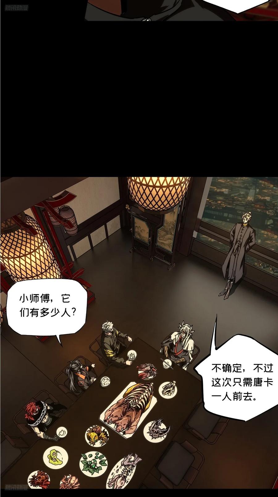 大象无形 第四百九十七章_上钩下 第4页