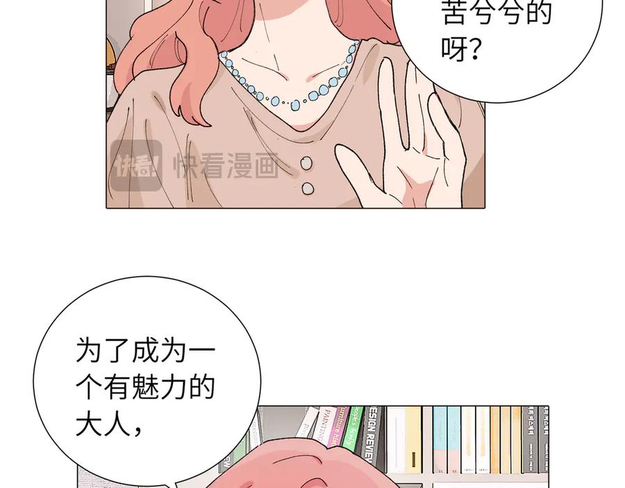 《关于被班上绿茶威胁那件事》四十九话 进展？ 第12页