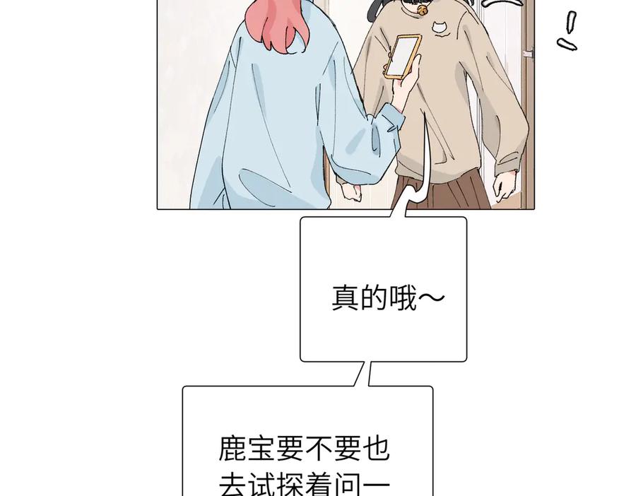 《关于被班上绿茶威胁那件事》四十九话 进展？ 第41页