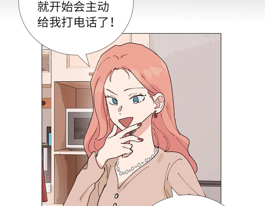 《关于被班上绿茶威胁那件事》四十九话 进展？ 第33页