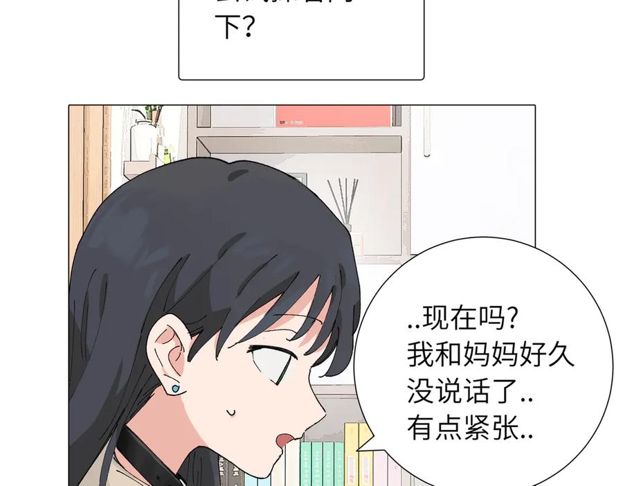 《关于被班上绿茶威胁那件事》四十九话 进展？ 第42页