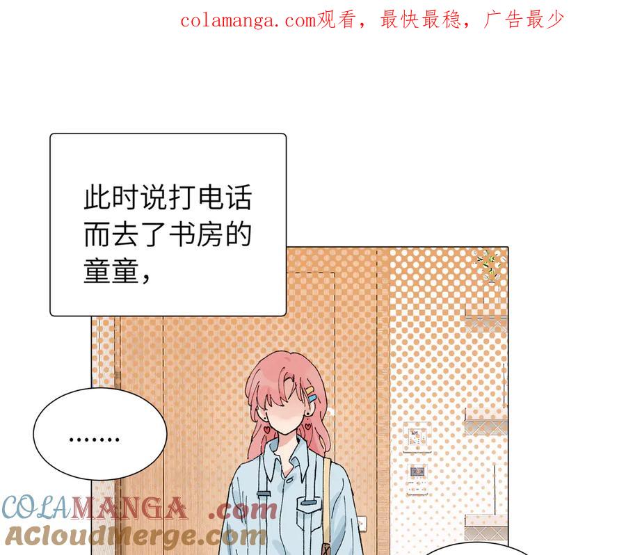 《关于被班上绿茶威胁那件事》四十九话 进展？ 第1页
