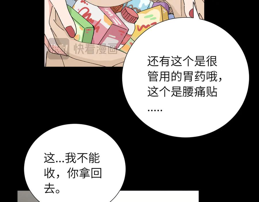 《关于被班上绿茶威胁那件事》四十九话 进展？ 第29页