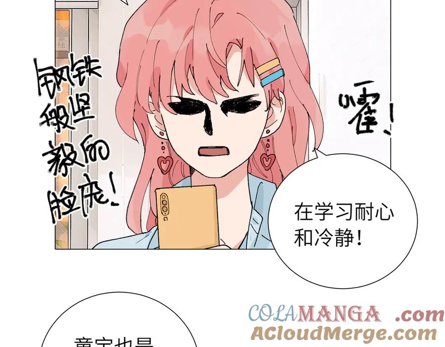 《关于被班上绿茶威胁那件事》四十九话 进展？ 第13页