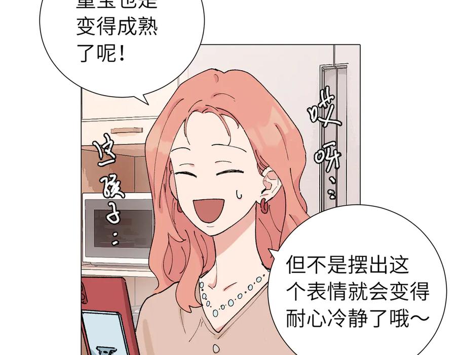 《关于被班上绿茶威胁那件事》四十九话 进展？ 第14页