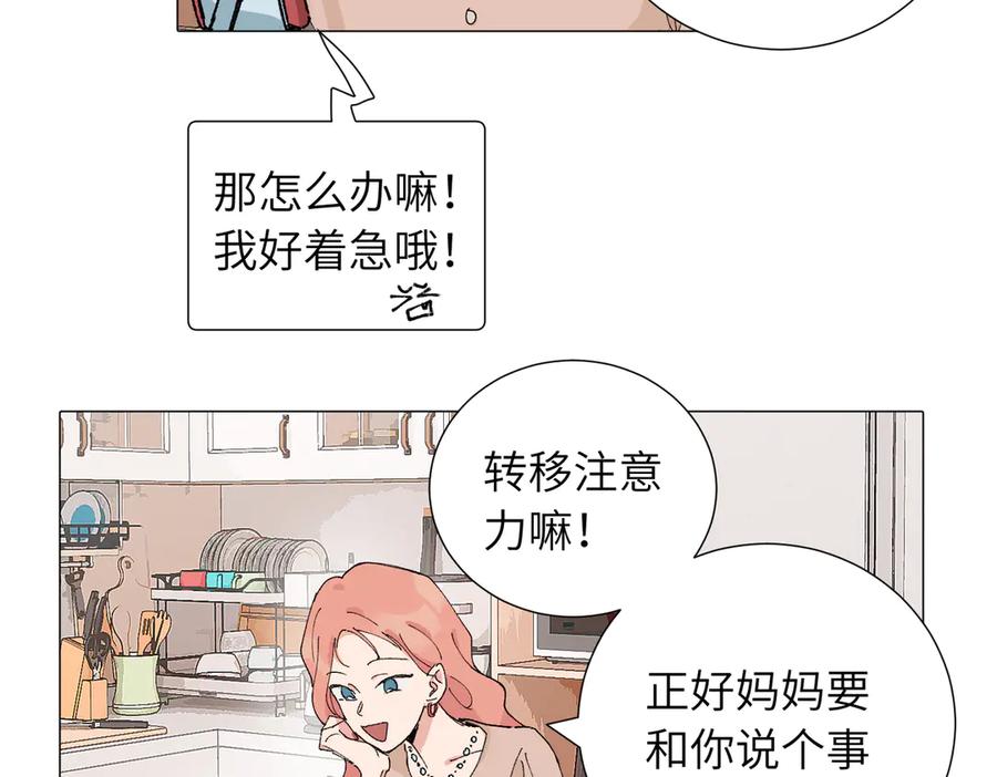 《关于被班上绿茶威胁那件事》四十九话 进展？ 第15页
