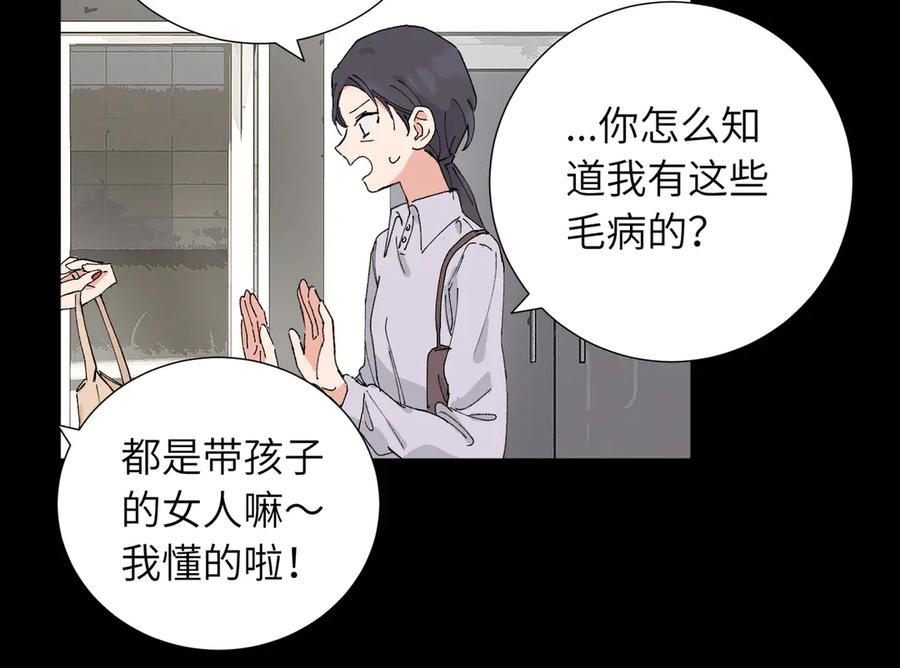《关于被班上绿茶威胁那件事》四十九话 进展？ 第30页