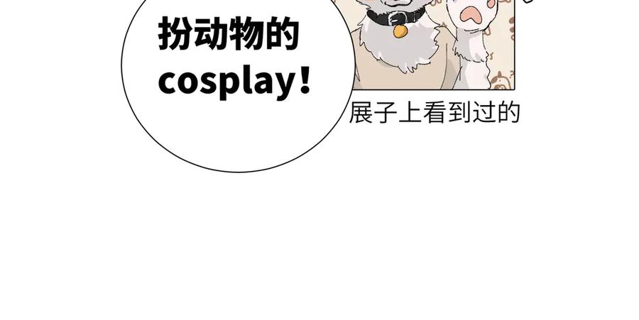 《关于被班上绿茶威胁那件事》四十九话 进展？ 第50页