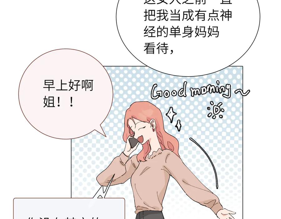 《关于被班上绿茶威胁那件事》四十九话 进展？ 第23页