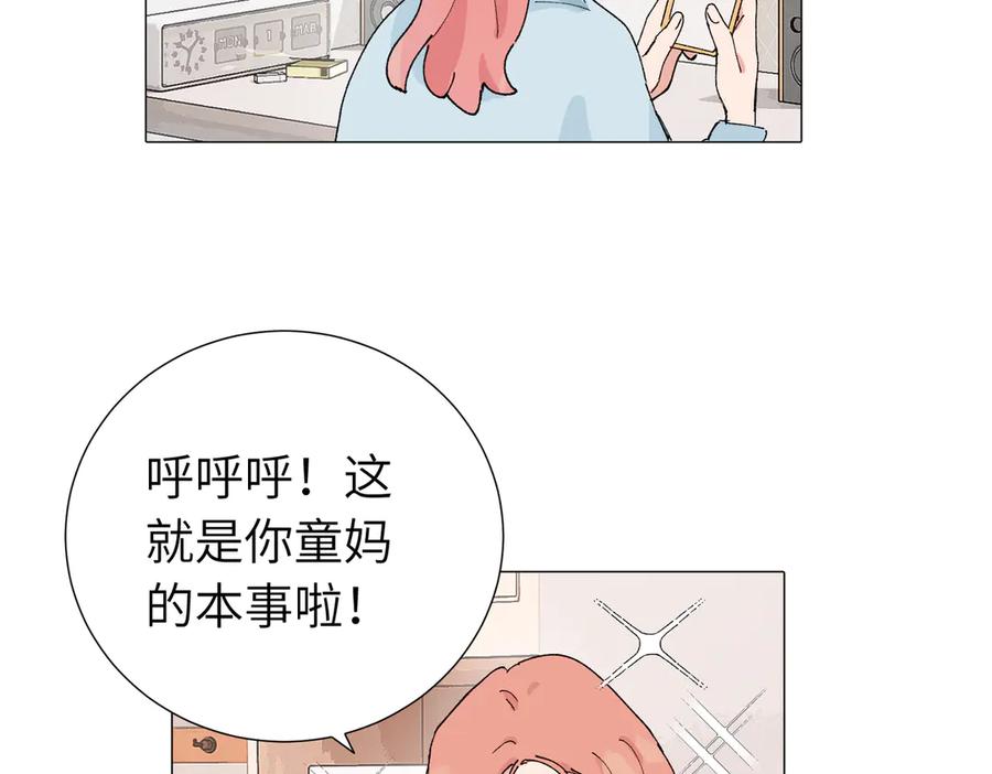 《关于被班上绿茶威胁那件事》四十九话 进展？ 第21页