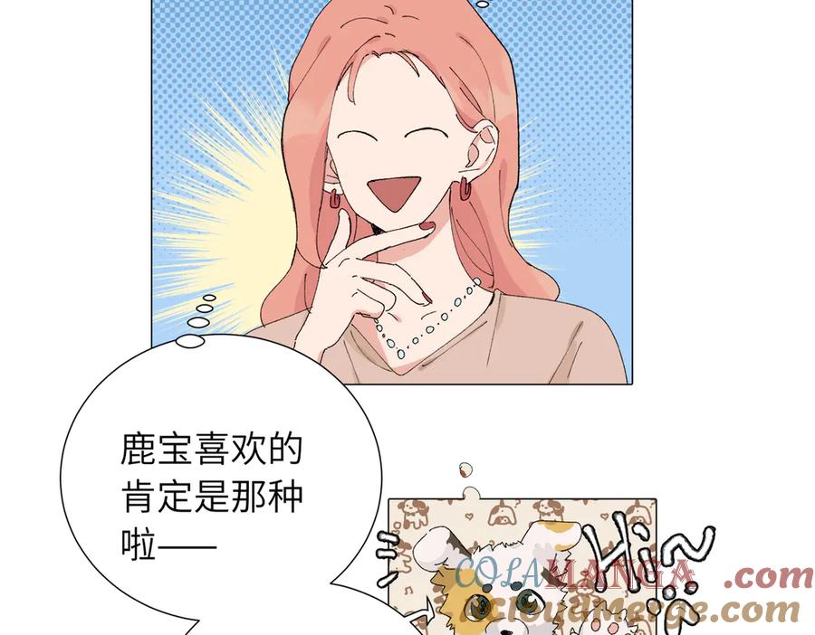 《关于被班上绿茶威胁那件事》四十九话 进展？ 第49页