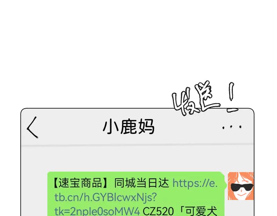 《关于被班上绿茶威胁那件事》四十九话 进展？ 第51页