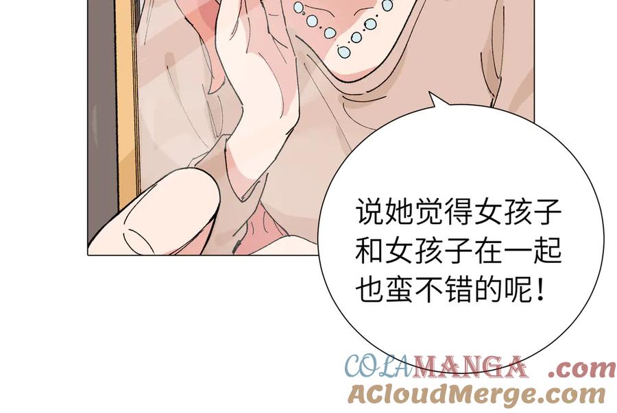 《关于被班上绿茶威胁那件事》四十九话 进展？ 第19页