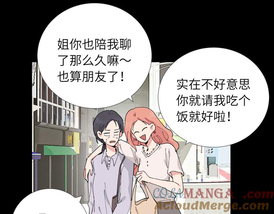 《关于被班上绿茶威胁那件事》四十九话 进展？ 第31页