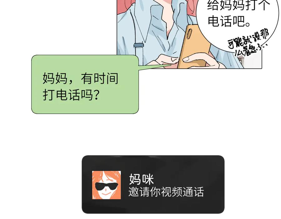 《关于被班上绿茶威胁那件事》四十九话 进展？ 第9页